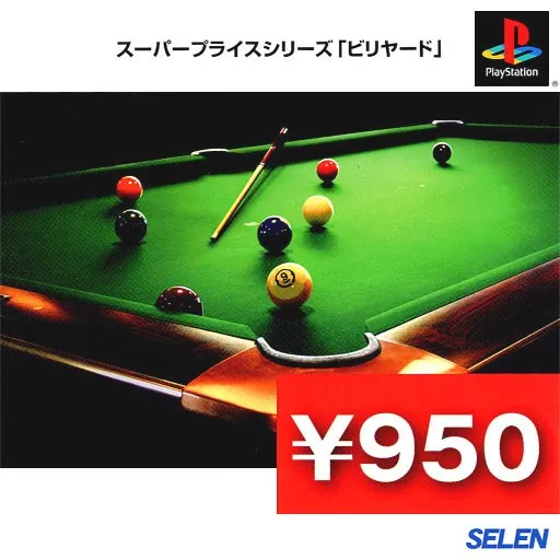 Super Price Series - Billiards (Japan)
